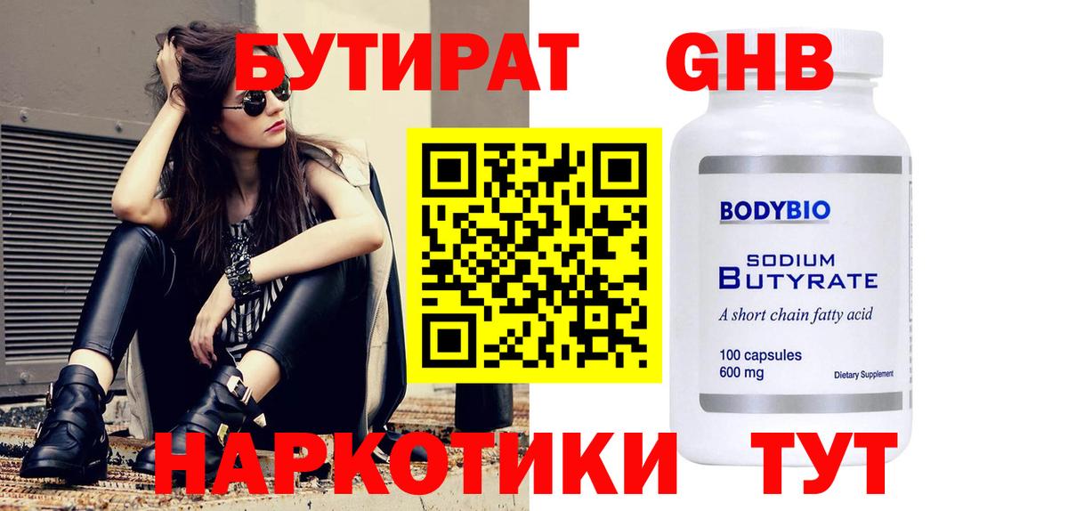 БУТИРАТ буратино Канск