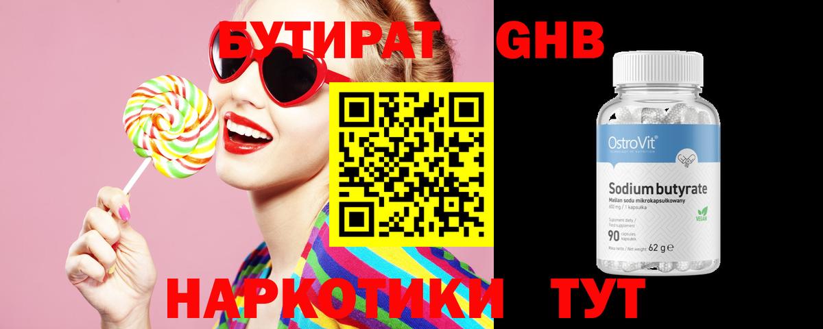 Бутират  Бутират вода  Вход с VPN  Канск 