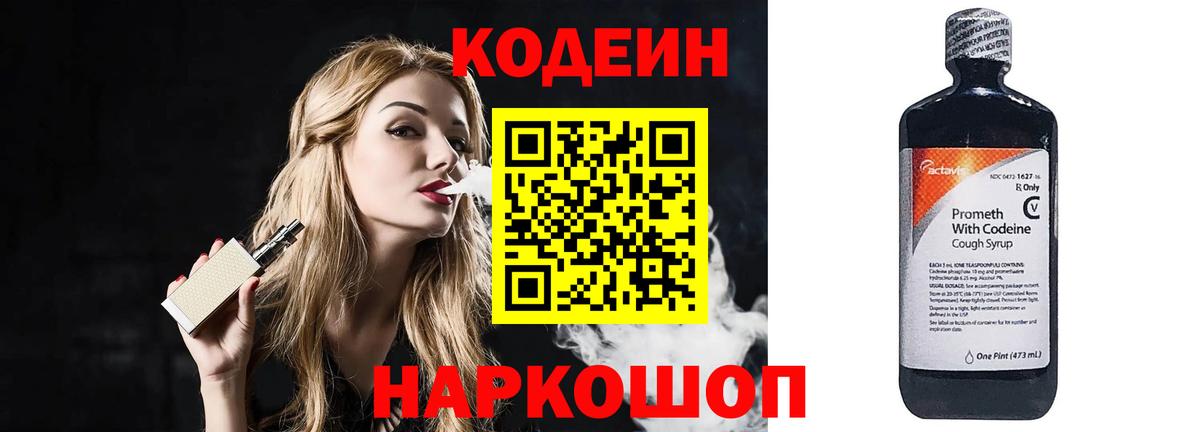 Канск  Codein напиток Lean (лин)  Codein Purple Drank  Вход с VPN 