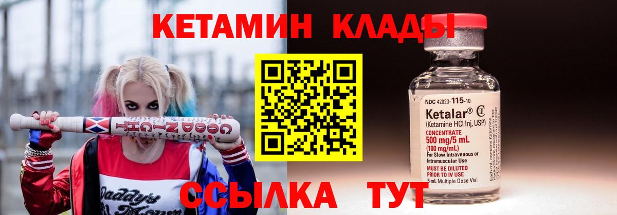 Кетамин ketamine  Вход с VPN  Канск 