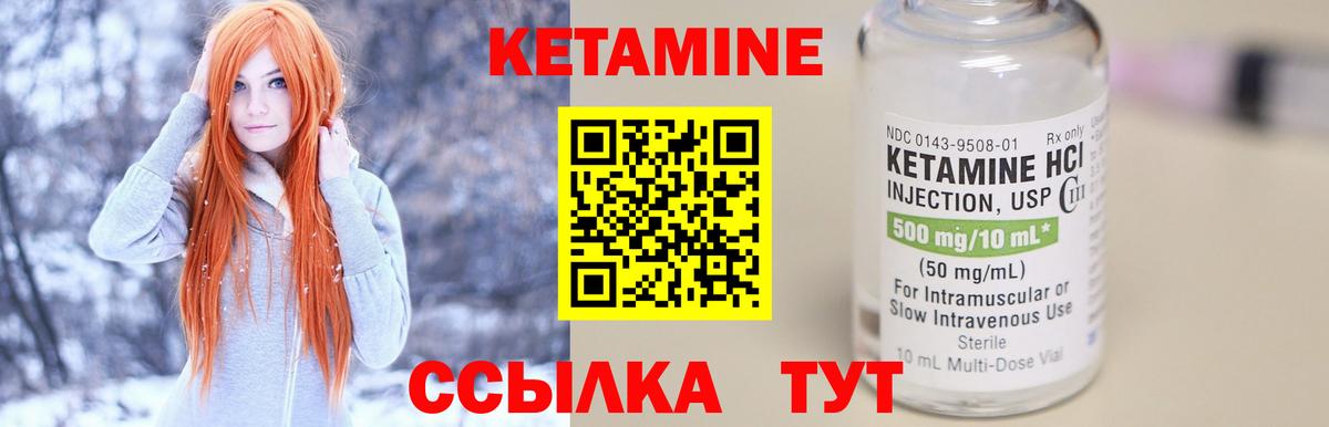КЕТАМИН ketamine Канск