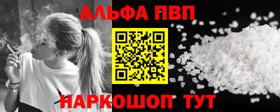 альфа пвп Наро-Фоминск