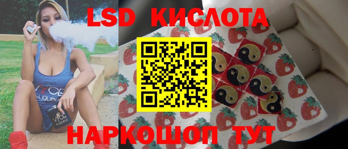 LSD-25 экстази кислота Канск