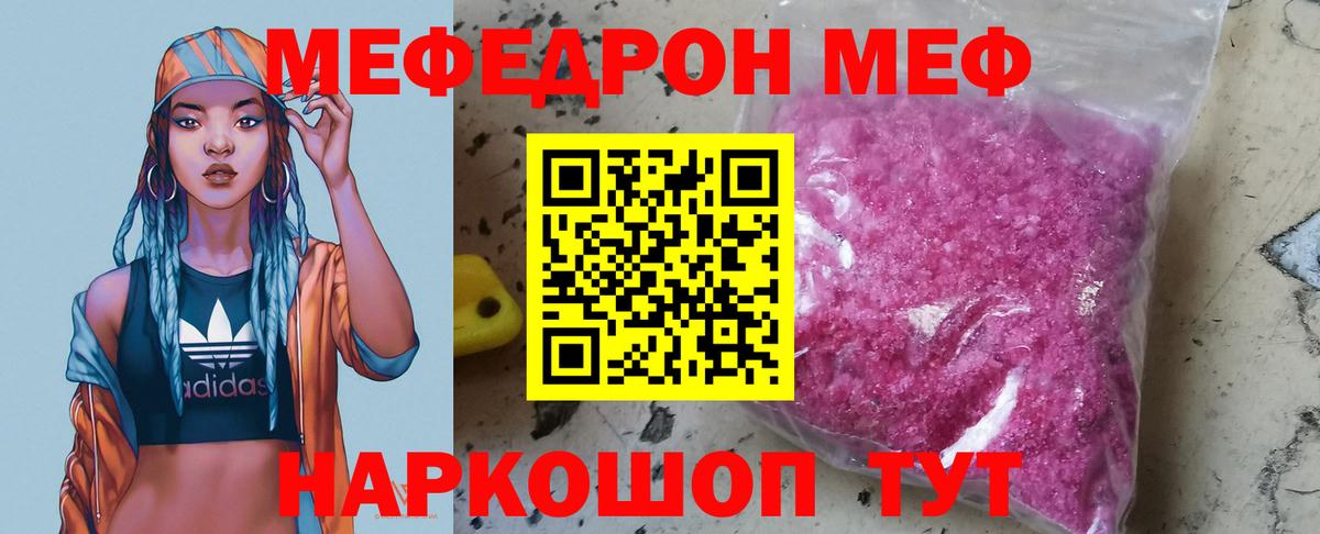 Меф  Канск